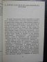 Книга "Самотният скиор - Хемънд Инис" - 262 стр., снимка 3