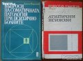Психология.Психиатрия.Възпитание.Карма.Наблюдение на психиката.Клиничен речник;Психоанализа;Диагноза, снимка 6