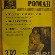 Книга "Криминален роман - 3'92 - сборник" - 192 стр., снимка 1 - Художествена литература - 8298775