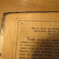 Апостолски четения изд. 1922 г, богослужебна книга 75 стр. - апостолски послания, снимка 8 - Антикварни и старинни предмети - 25333044