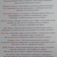 Еволюция или сътворение Какво казва науката? Д. Свиленов, П. Щудер, В. Граф 2015г., снимка 4 - Енциклопедии, справочници - 25739873