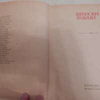 Френски разкази  - сборник, снимка 2 - Художествена литература - 23733177
