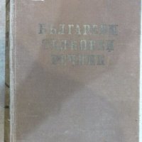 Книга "Български тълковен речник - Л.Андрейчин" - 1022 стр., снимка 1 - Чуждоезиково обучение, речници - 19301235