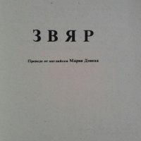 Артър Конан Дойл "Сухопътният пират",Луи Жаколио "Тъмна Индия",Питър Бенчли"Звяр", снимка 9 - Художествена литература - 22295312