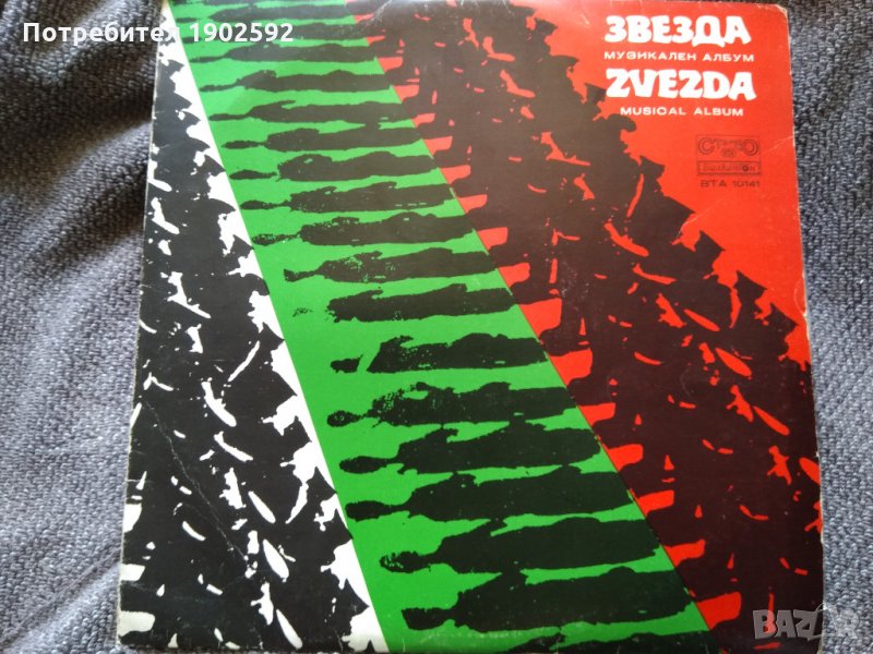  Звезда Музикален албум BTA 10141 , снимка 1