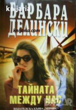 Поредица Мегаселър: Тайната между нас , снимка 1