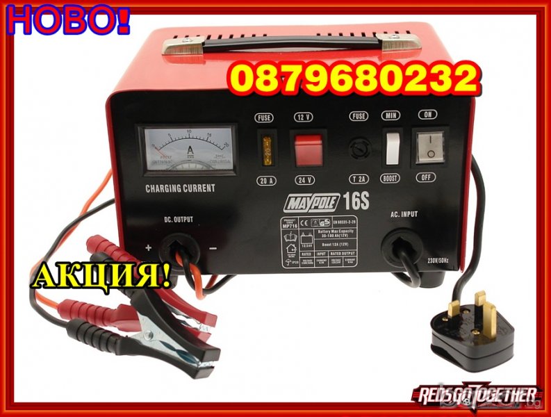 Зарядно устройство за акумулатор за кола / камион / автомобил 32AMP, снимка 1