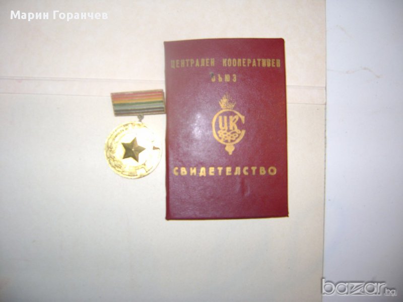 почетна значка за заслуги към кооперативното движение, снимка 1
