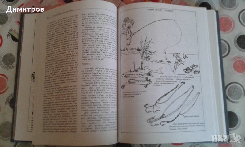 Книга за риболов, снимка 1