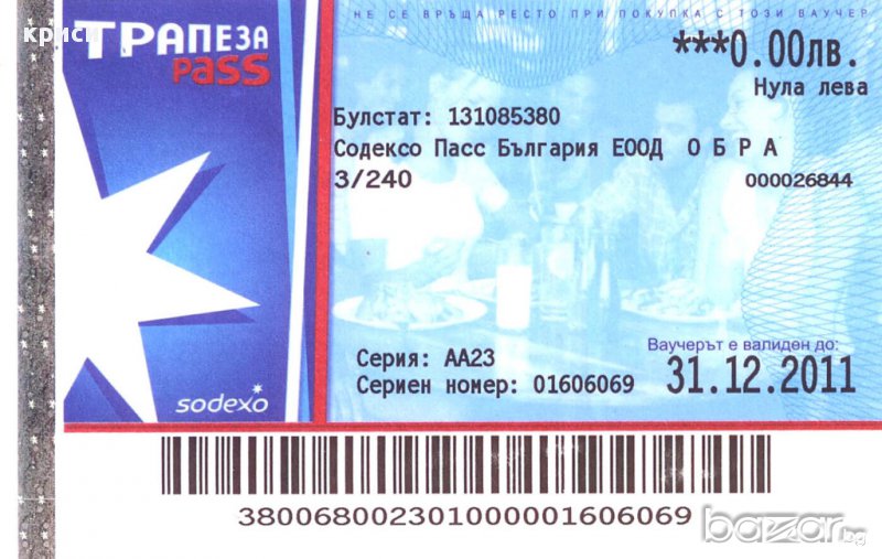 Купувам Ваучери, снимка 1