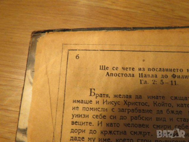 Апостолски четения изд. 1922 г, богослужебна книга 75 стр. - апостолски послания религия, снимка 8 - Антикварни и старинни предмети - 25333044