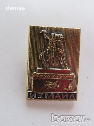 Значка: Измаил, снимка 2 - Колекции - 20618483