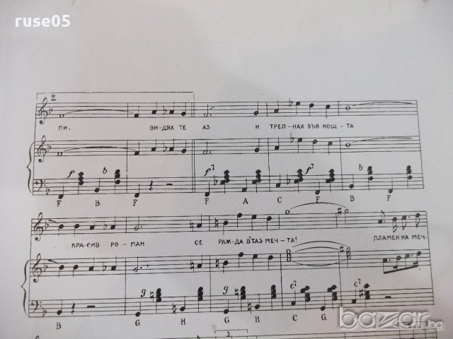 Ноти "Мечта - З. Г." - 4 стр., снимка 3 - Специализирана литература - 17849870