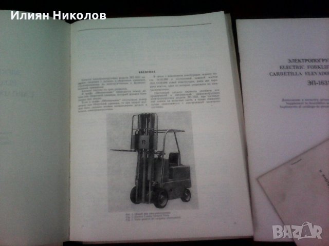 Електрокар ЭП-1631, снимка 2 - Електродвигатели - 23837142