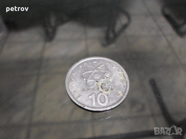 продава се стари монети , банкноти , антикварни предмети , пощенски марки и др., снимка 16 - Нумизматика и бонистика - 13952990