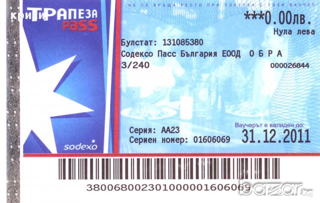 Купувам Ваучери, снимка 1