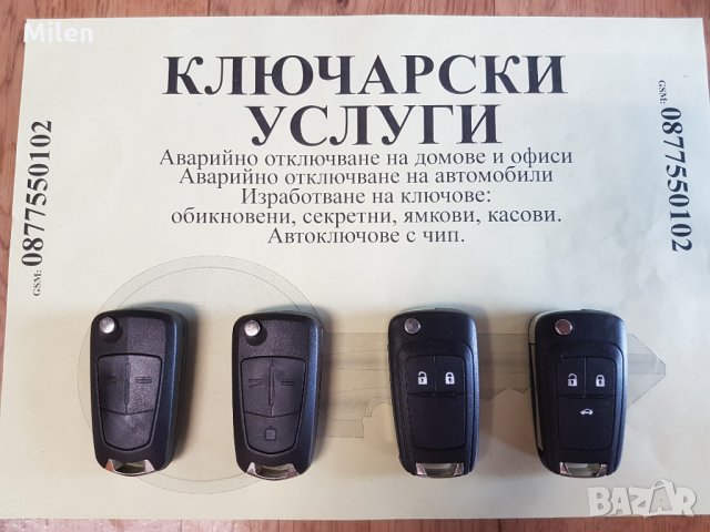 Кутийка за Opel, снимка 11 - Аксесоари и консумативи - 20952249