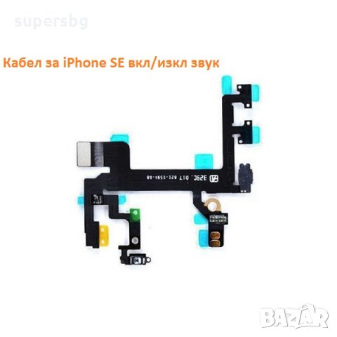Лентов кабел за iPhone SE бутон включване on / off Power Mute Volume Flex Cable, снимка 1 - Apple iPhone - 22170986