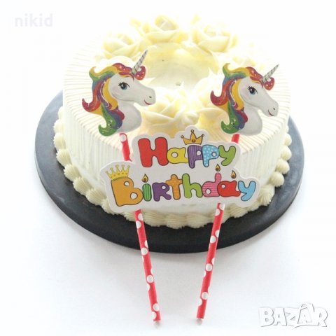 топер сламки с Еднорог Unicorn рожден ден happy birthday украса за торта топер, снимка 1 - Други - 21556505
