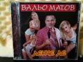 Вальо Матов - Ленче ле , снимка 1