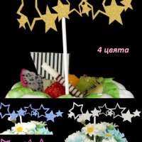 ред Звездички в 4 цвята мек брокатен топер за торта украса декорация парти рожден ден, снимка 1 - Други - 25489362