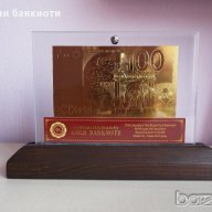 Подаръци 100 евро златни банкноти в стъклена поставка и масивно дърво + Сертификат, снимка 1 - Подаръци за рожден ден - 8628504