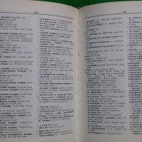 Книги за политехника: „Кратък българско-английски политехнически речник“ – инж. Симеон Т.Тодориев, снимка 7 - Чуждоезиково обучение, речници - 23039598