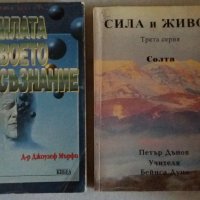 КНИГАТА СИЛА И ЖИВОТ, снимка 1 - Художествена литература - 19105421