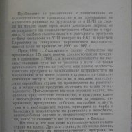 Книга "Въпроси на иконом.и орг.на соц.сел.ст-во" - 288 стр., снимка 4 - Специализирана литература - 7863464