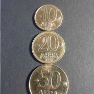 Монети 10, 20, 50 лв. от 1997 год. перфектни лот., снимка 1 - Нумизматика и бонистика - 15127111
