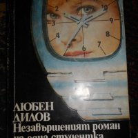 Български романи по 1 лев, снимка 1 - Художествена литература - 23067196