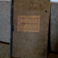 Старинен раздавателен списък, снимка 1 - Антикварни и старинни предмети - 18135369