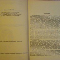 Книга ''Астрономически календар 1991 - Д.Райкова" - 128 стр., снимка 2 - Специализирана литература - 8055430
