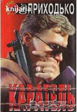 Каратель, снимка 1