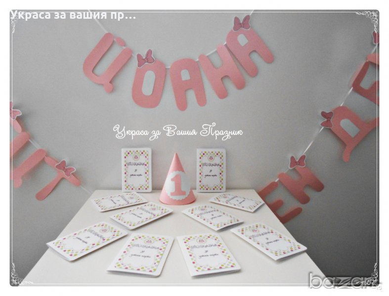 украса за детски рожден ден тема Бухалче покани и надпис , снимка 1