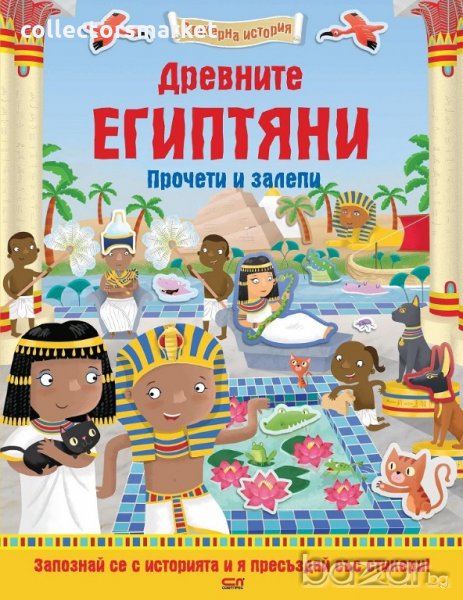 Древните египтяни, снимка 1