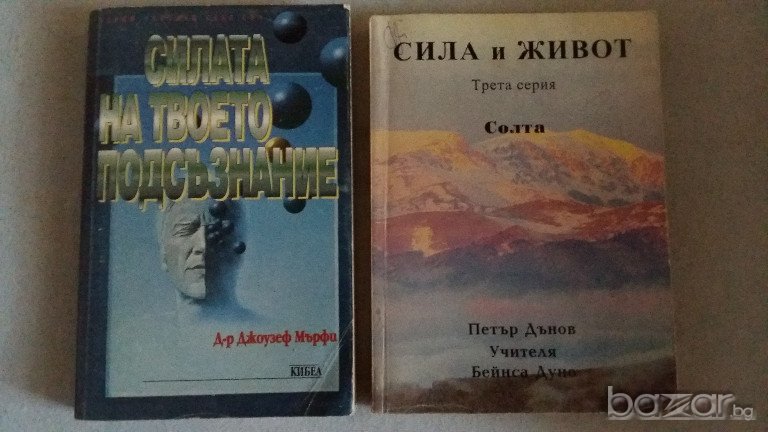 КНИГАТА СИЛА И ЖИВОТ, снимка 1