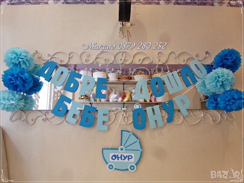 Украса за посрещане на новородено бебе, снимка 1