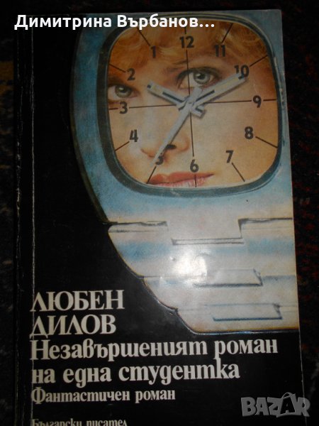 Български романи по 1 лев, снимка 1