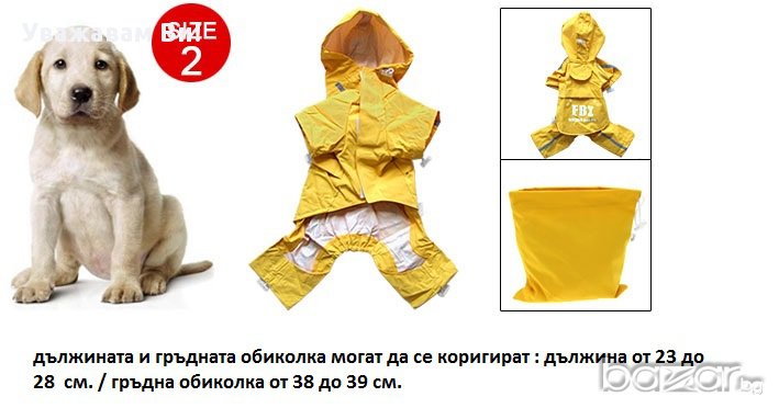 Дъждобран за дребно куче. Размери XS , снимка 1