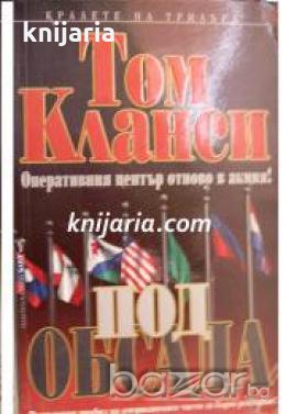 Поредица Кралете на трилъра номер 96: Под обсада , снимка 1