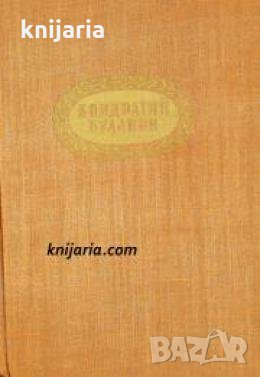 Поредица Бележити политически дейци: Кондратий Булавин , снимка 1