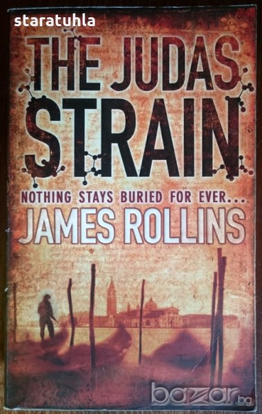James Rollins The Judas Strain Джеймс Ролинс Щамът на Юда книга на английски, снимка 1