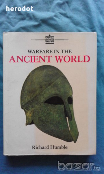 Warfare in the Ancient World - Richard Humble, снимка 1