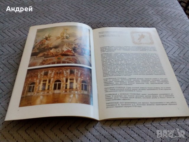 Стара брошура ЕКАТЕРИНСКИЙ ДВОРЕЦ, снимка 4 - Антикварни и старинни предмети - 21989553