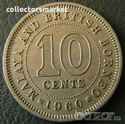 10 цента 1960, Малая и Британско Борнео, снимка 1 - Нумизматика и бонистика - 21259348