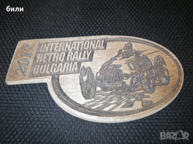 INTERNATIONAL RETRO RALLY BULGARIA 2017
