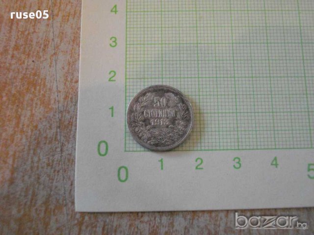 Монета "50 стотинки - 1913 г.", снимка 2 - Нумизматика и бонистика - 13686951