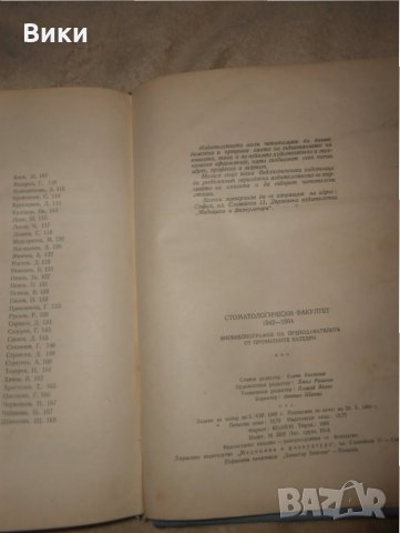 Стоматологически факултет 1942 - 1962, снимка 10 - Специализирана литература - 24378791