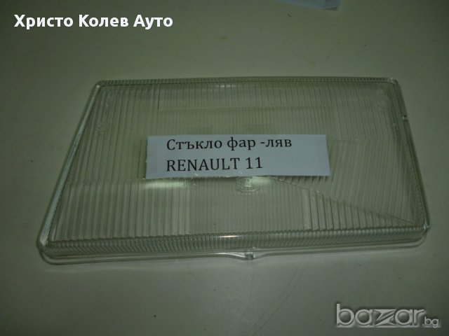 Стъкло за фар ляво RENAULT 11